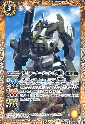 [C] CB25-037 デミトレーナー チュチュ専用機