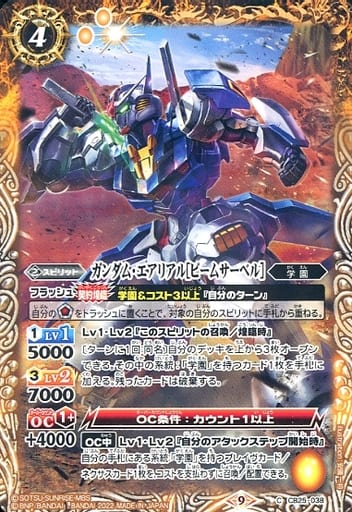 [C] CB25-038 ガンダム・エアリアル[ビームサ...