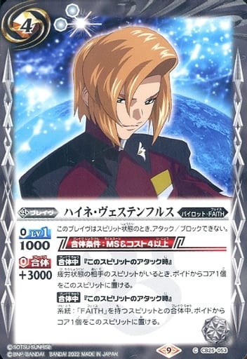 [C] CB25-053 ハイネ・ヴェステンフルス