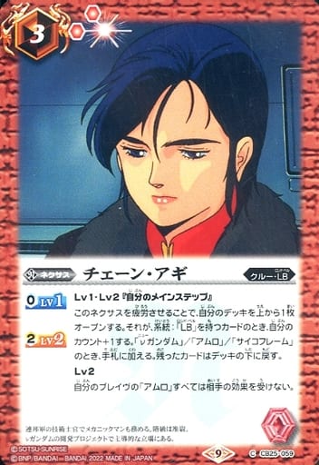 [C] CB25-059 チェーン・アギ