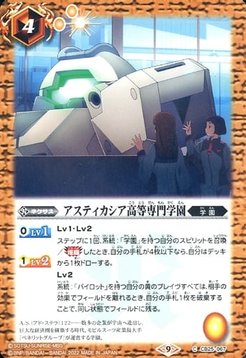 [C] CB25-067 アスティカシア高等専門学園