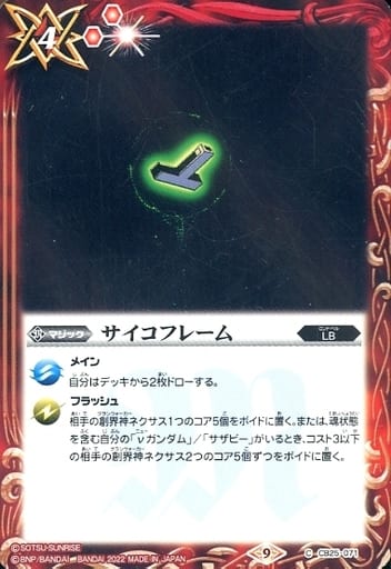 [C] CB25-071 サイコフレーム