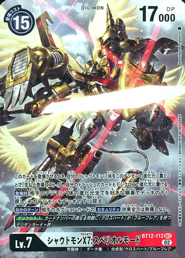 [P-SEC] BT12-112 シャウトモンX7:スペリオルモー...