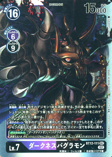 [SEC] BT12-111 ダークネスバグラモン