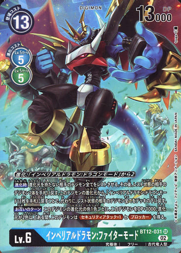 [P-SR] BT12-031 インペリアルドラモン：ファイタ...