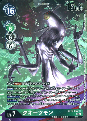 [P-SR] BT12-057 クオーツモン(パラレル)