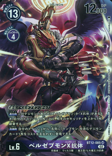 [P-SR] BT12-085 ベルゼブモンX抗体(パラレル)