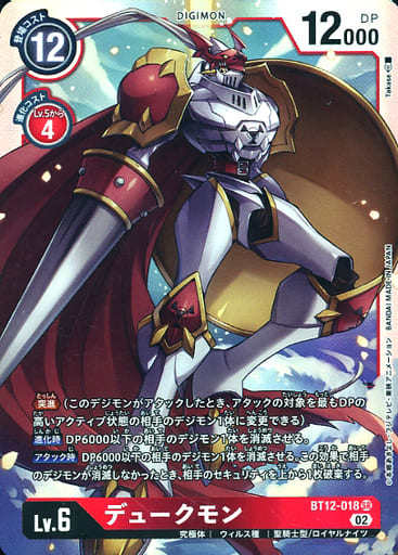 [SR] BT12-018 デュークモン