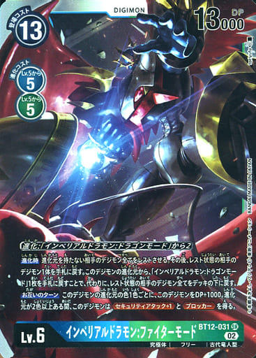 [SR] BT12-031 インペリアルドラモン：ファイタ...