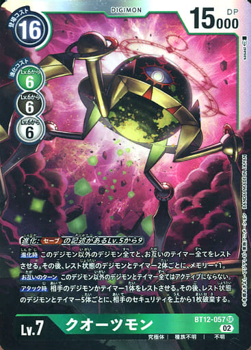 [SR] BT12-057 クオーツモン