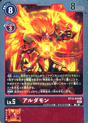 [R] BT12-015 アルダモン