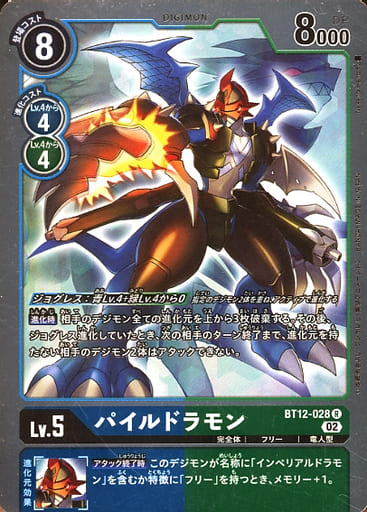 [R] BT12-028 パイルドラモン