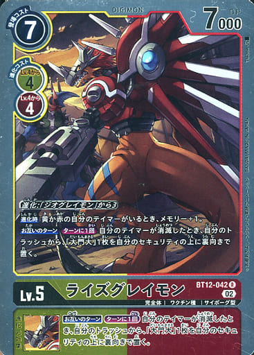 [R] BT12-042 ライズグレイモン