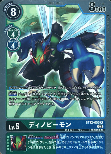 [R] BT12-055 ディノビーモン