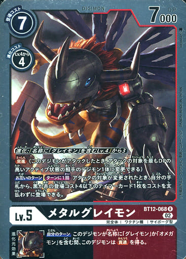 [R] BT12-068 メタルグレイモン