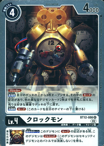 [R] BT12-086 クロックモン