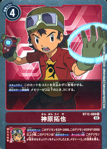 [R] BT12-088 神原拓也
