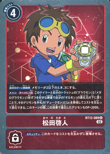 [R] BT12-089 松田啓人