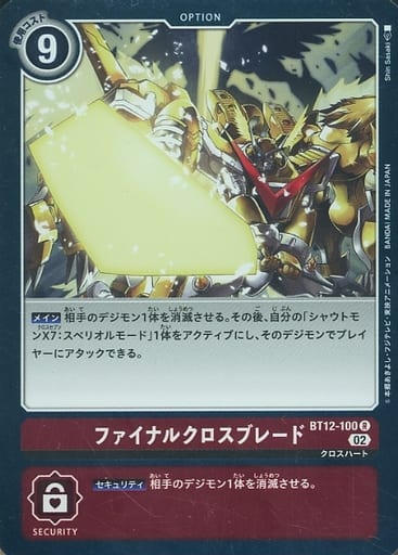 [R] BT12-100 ファイナルクロスブレード