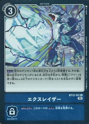 [R] BT12-101 エクスレイザー