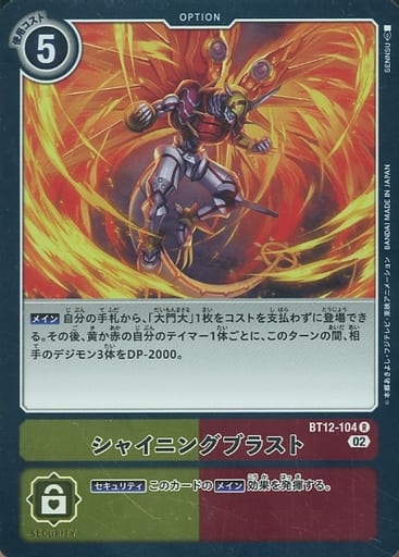 [R] BT12-104 シャイニングブラスト