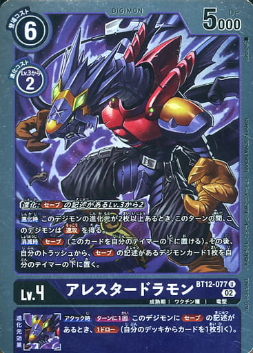 [P-U] BT12-077 アレスタードラモン(パラレル)