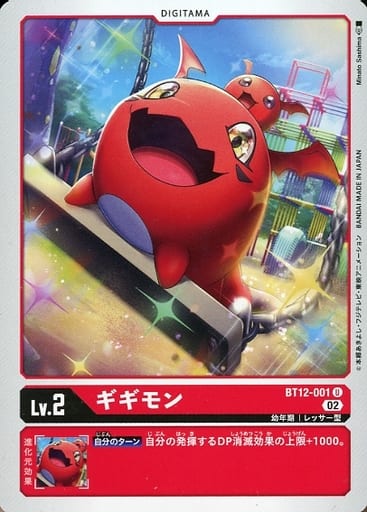 [U] BT12-001 ギギモン
