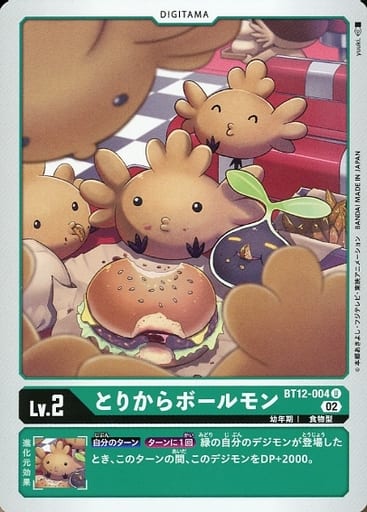 [U] BT12-004 とりからボールモン