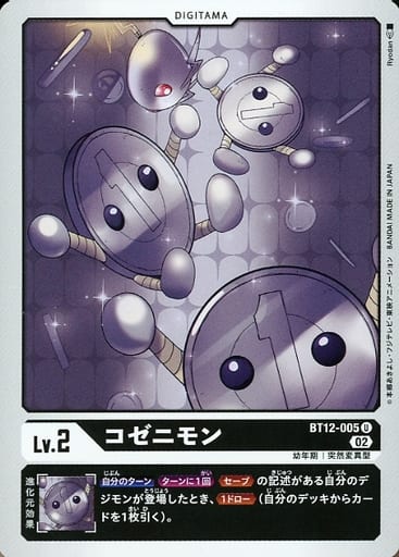 [U] BT12-005 コゼニモン