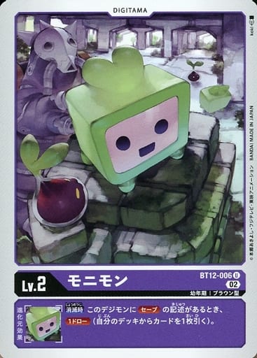 [U] BT12-006 モニモン