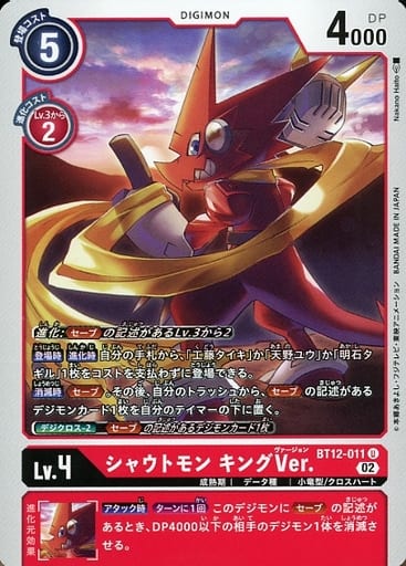 [U] BT12-011 シャウトモン キングVer.