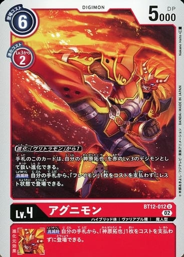 [U] BT12-012 アグニモン