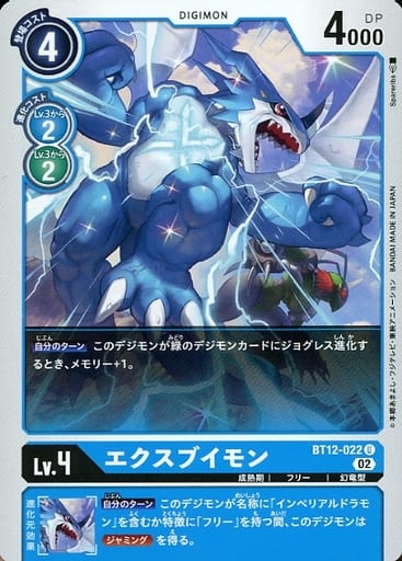 [U] BT12-022 エクスブイモン