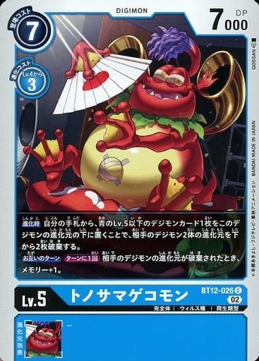 [U] BT12-026 トノサマゲコモン