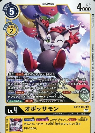 [U] BT12-037 オポッサモン