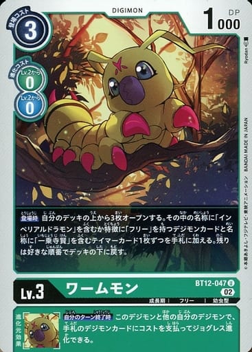 [U] BT12-047 ワームモン