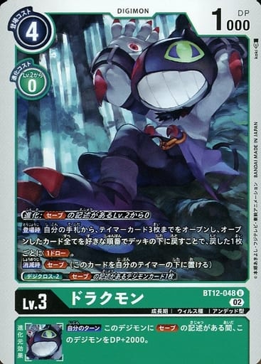 [U] BT12-048 ドラクモン