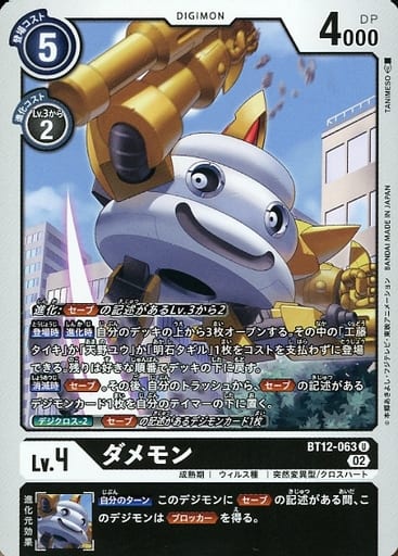 [U] BT12-063 ダメモン
