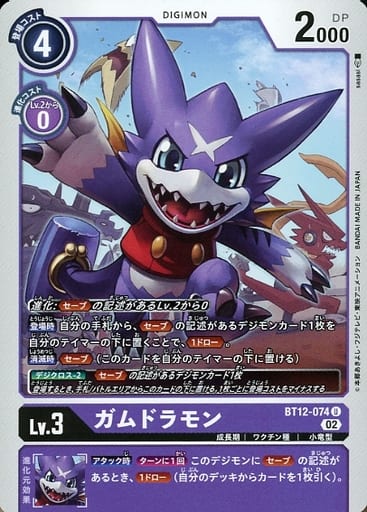 [U] BT12-074 ガムドラモン