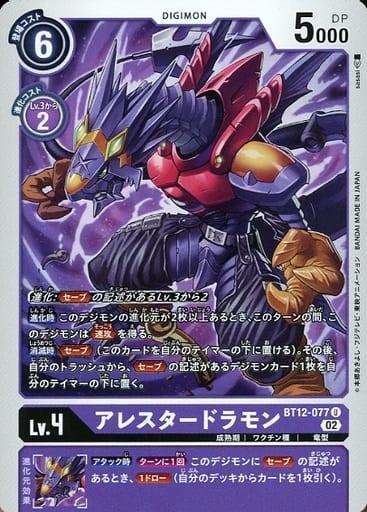 [U] BT12-077 アレスタードラモン