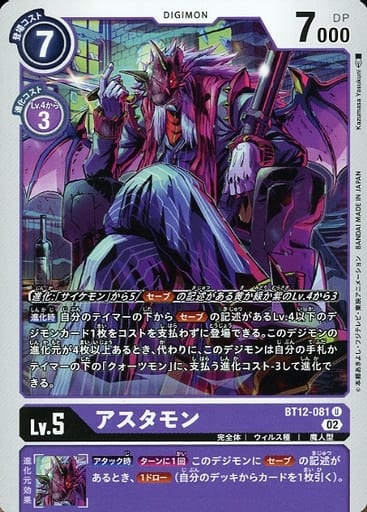 [U] BT12-081 アスタモン
