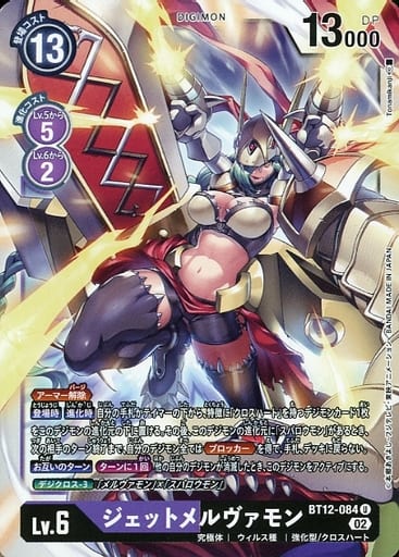 [U] BT12-084 ジェットメルヴァモン