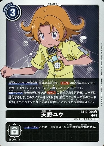 [U] BT12-094 天野ユウ