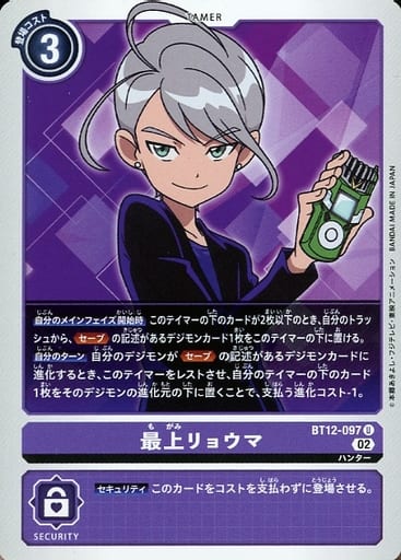 [U] BT12-097 最上リョウマ