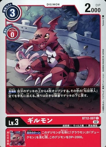 [C] BT12-007 ギルモン