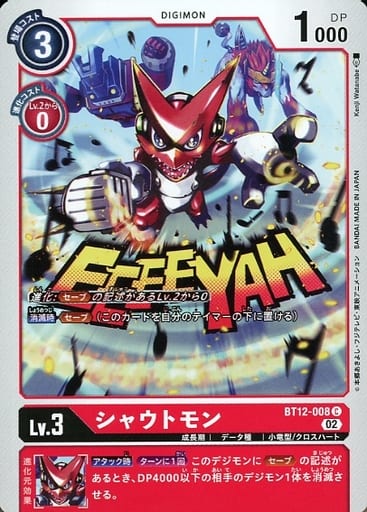 [C] BT12-008 シャウトモン