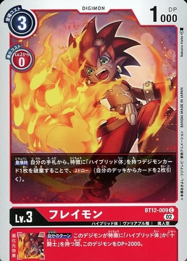 [C] BT12-009 フレイモン
