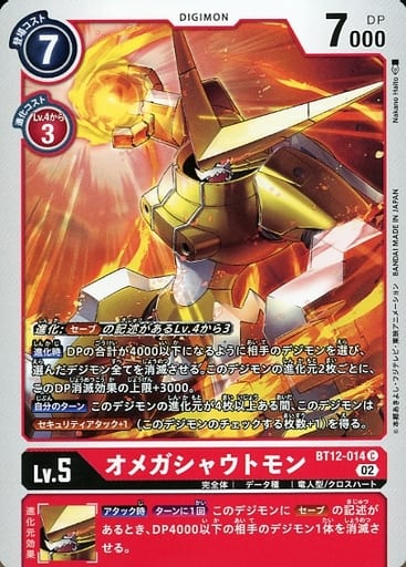 [C] BT12-014 オメガシャウトモン