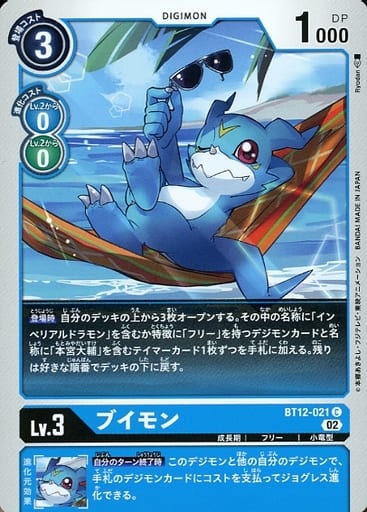 [C] BT12-021 ブイモン