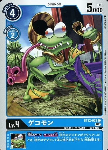 [C] BT12-023 ゲコモン